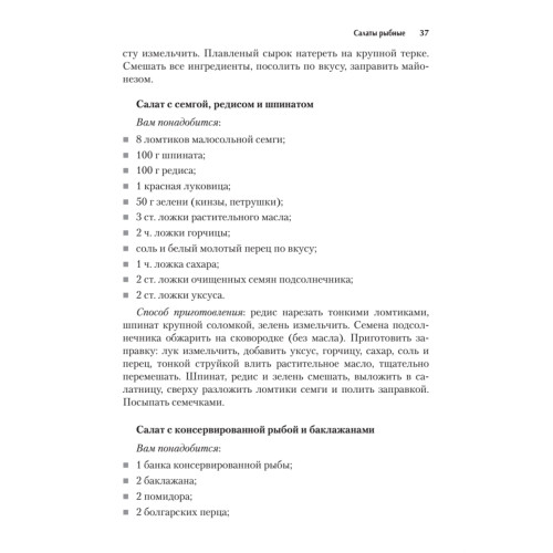 Экспресс-рецепты. Салаты