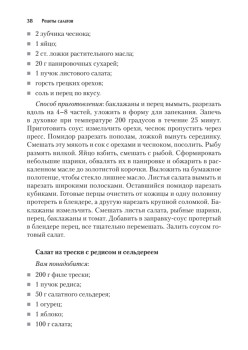 Экспресс-рецепты. Салаты