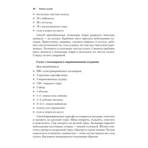 Экспресс-рецепты. Салаты