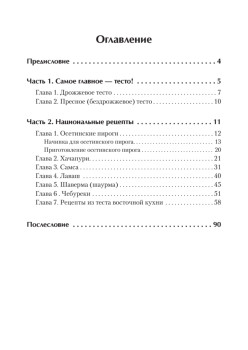 Экспресс-рецепты. Осетинские пироги, самса, шаверма