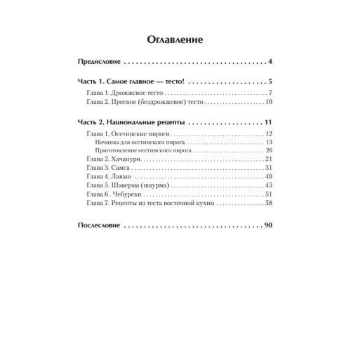 Экспресс-рецепты. Осетинские пироги, самса, шаверма
