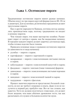 Экспресс-рецепты. Осетинские пироги, самса, шаверма