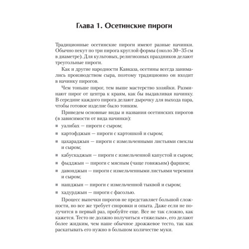 Экспресс-рецепты. Осетинские пироги, самса, шаверма