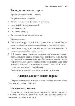 Экспресс-рецепты. Осетинские пироги, самса, шаверма