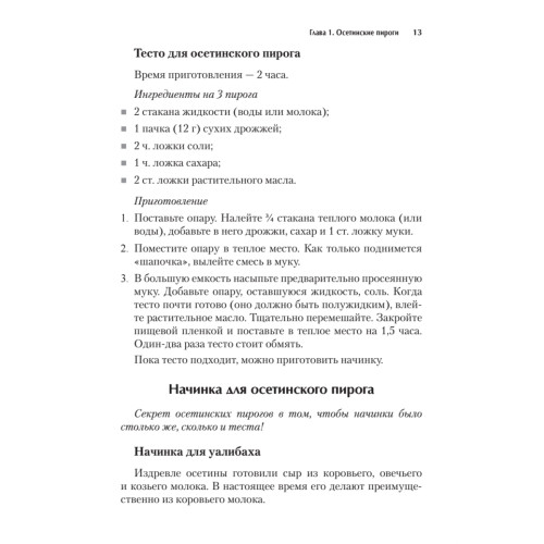 Экспресс-рецепты. Осетинские пироги, самса, шаверма