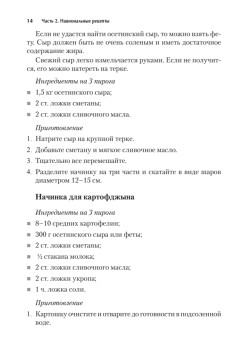 Экспресс-рецепты. Осетинские пироги, самса, шаверма