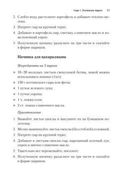 Экспресс-рецепты. Осетинские пироги, самса, шаверма