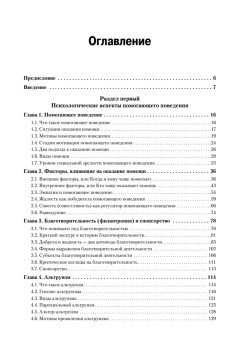 Психология помощи. Альтруизм, эгоизм, эмпатия