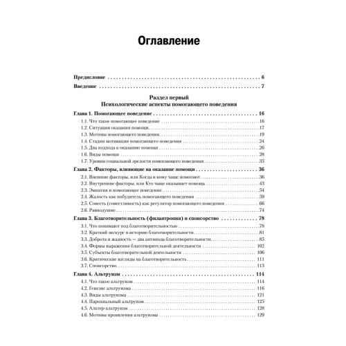 Психология помощи. Альтруизм, эгоизм, эмпатия
