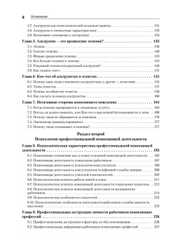 Психология помощи. Альтруизм, эгоизм, эмпатия