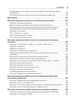 Психология помощи. Альтруизм, эгоизм, эмпатия