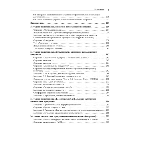 Психология помощи. Альтруизм, эгоизм, эмпатия