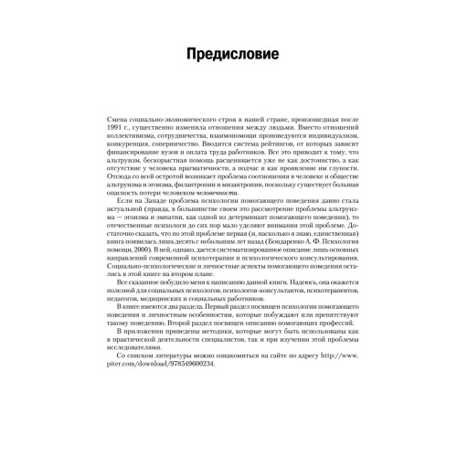 Психология помощи. Альтруизм, эгоизм, эмпатия