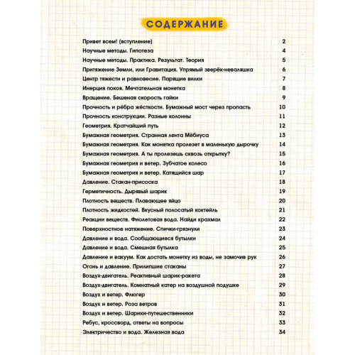 Почему ботинки не летают. 60 фокусов, экспериментов, испытаний, фактов и ребусов по физике и химии