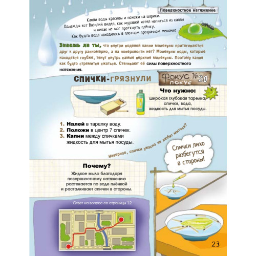 Почему ботинки не летают. 60 фокусов, экспериментов, испытаний, фактов и ребусов по физике и химии