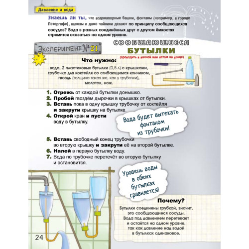 Почему ботинки не летают. 60 фокусов, экспериментов, испытаний, фактов и ребусов по физике и химии