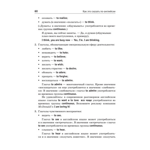 Как это сказать по-английски + CD Аудиокурс