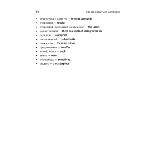 Как это сказать по-английски + CD Аудиокурс