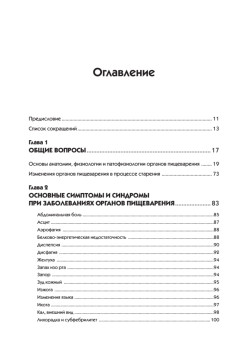 Гастроэнтерология: Справочник