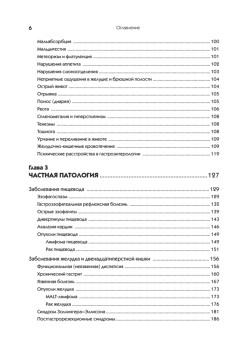 Гастроэнтерология: Справочник