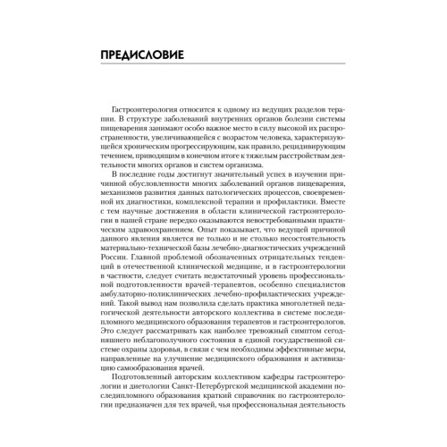 Гастроэнтерология: Справочник