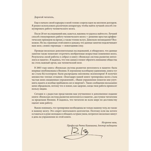 Японская система развития интеллекта и памяти. Программа «60 дней»