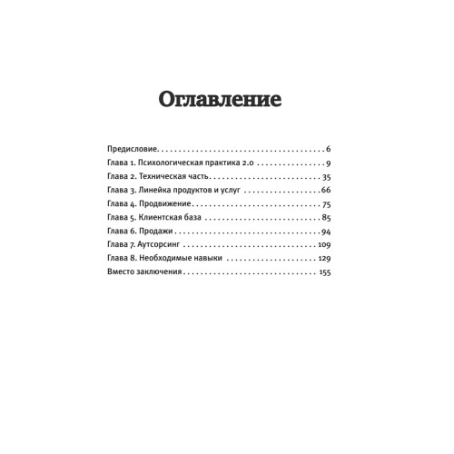 Как психологу раскрутить себя