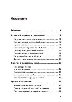 Сыроедение. Руководство для начинающих