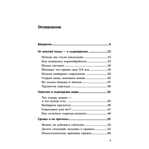 Сыроедение. Руководство для начинающих