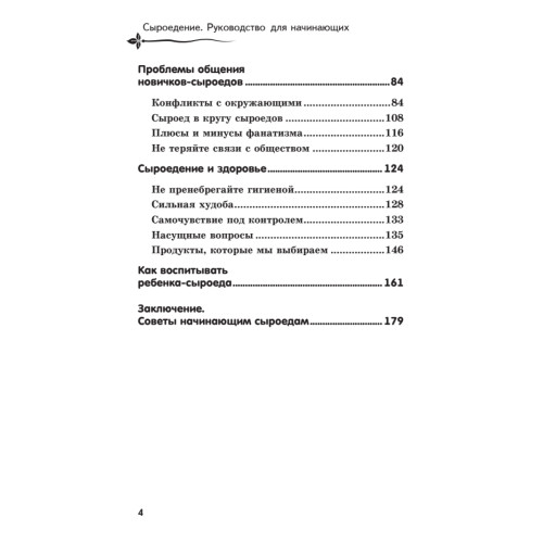 Сыроедение. Руководство для начинающих