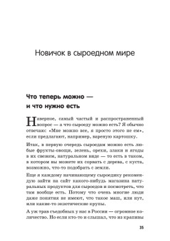 Сыроедение. Руководство для начинающих