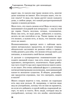 Сыроедение. Руководство для начинающих