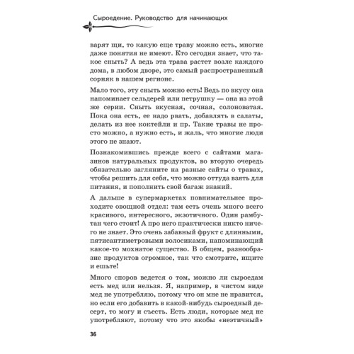 Сыроедение. Руководство для начинающих
