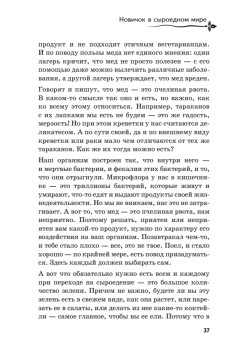 Сыроедение. Руководство для начинающих