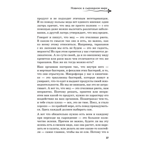 Сыроедение. Руководство для начинающих