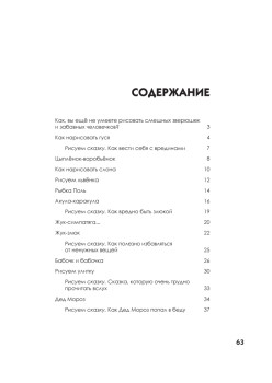 Как нарисовать что угодно за 30 секунд