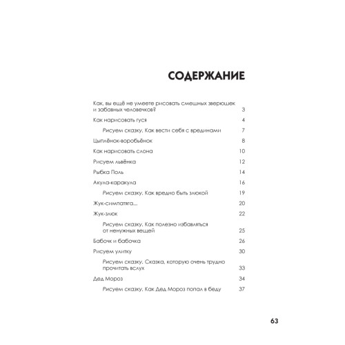 Как нарисовать что угодно за 30 секунд