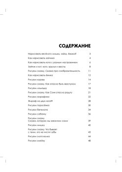 Как нарисовать любую зверюшку за 30 секунд