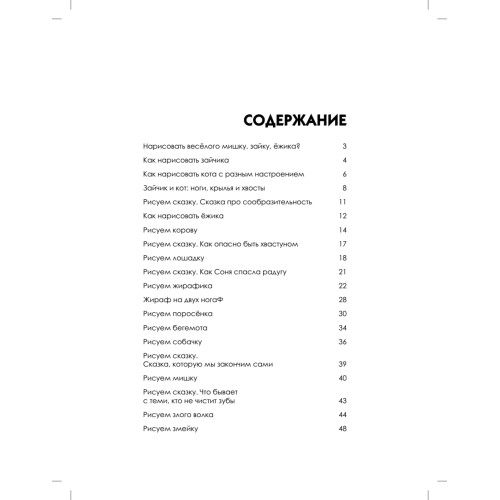 Как нарисовать любую зверюшку за 30 секунд