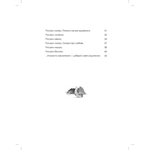 Как нарисовать любую зверюшку за 30 секунд