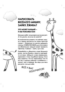 Как нарисовать любую зверюшку за 30 секунд