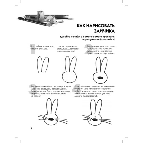 Как нарисовать любую зверюшку за 30 секунд