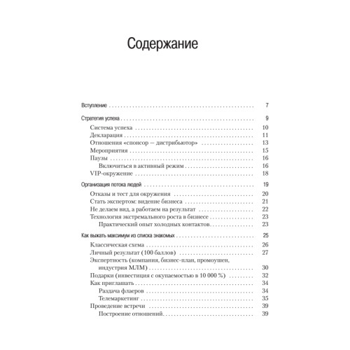 Сетевой маркетинг на полную мощность. Возьми от жизни всё!
