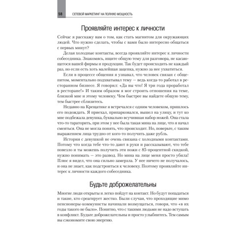 Сетевой маркетинг на полную мощность. Возьми от жизни всё!