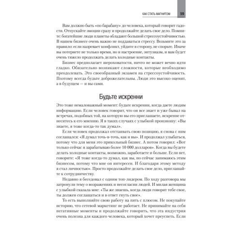 Сетевой маркетинг на полную мощность. Возьми от жизни всё!