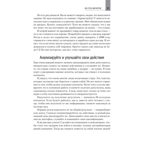 Сетевой маркетинг на полную мощность. Возьми от жизни всё!