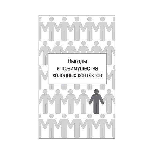 Сетевой маркетинг на полную мощность. Возьми от жизни всё!