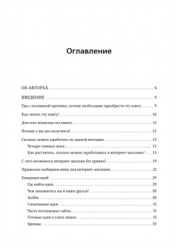 Интернет-магазин без правил