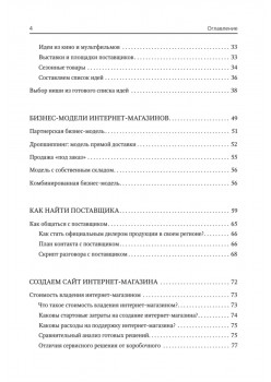 Интернет-магазин без правил