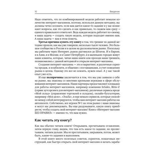 Интернет-магазин без правил